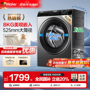 海尔滚筒洗衣机家用全自动8KG超薄10公斤洗烘一体旗舰店 国补20%