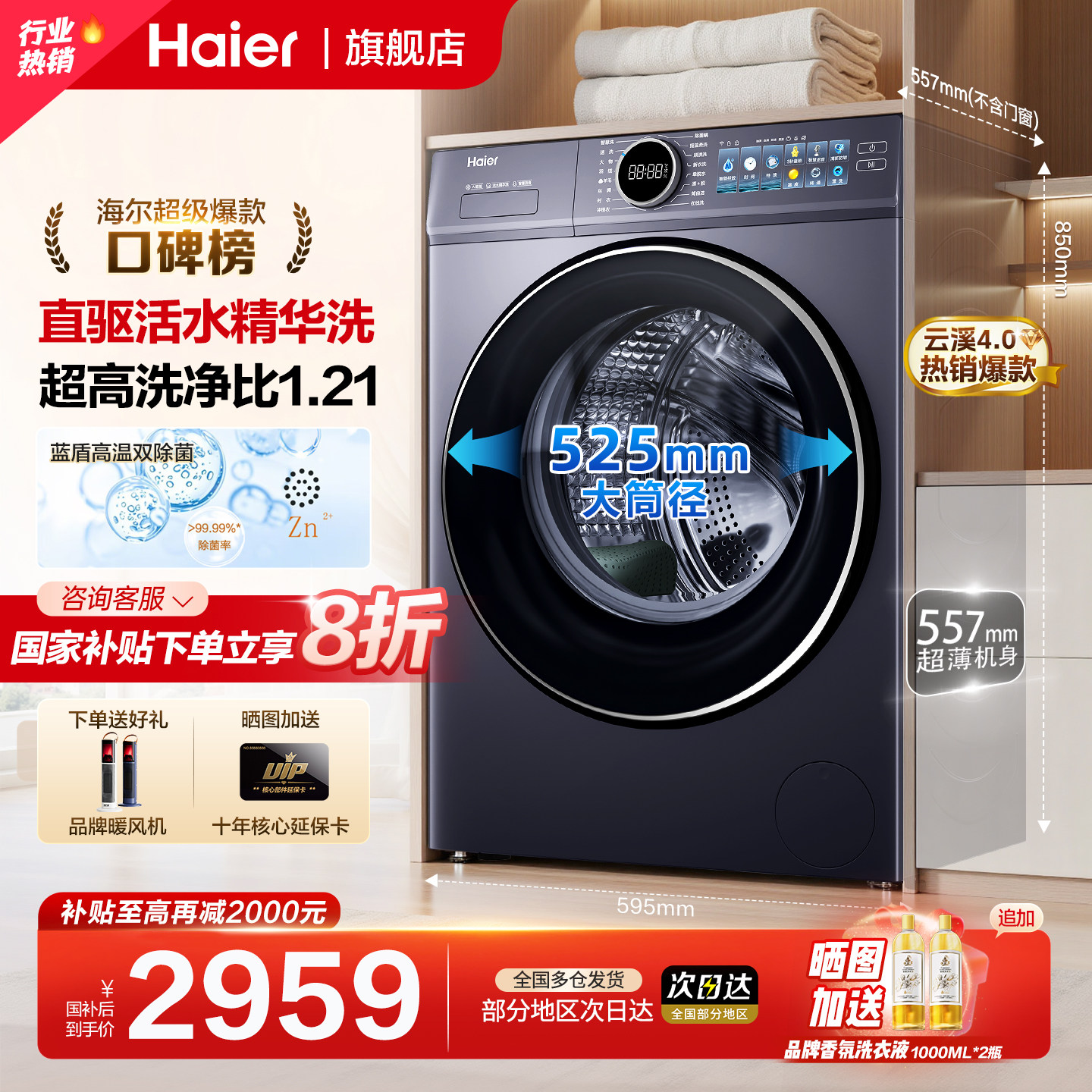 国补省20%新品海尔云溪4.0洗衣机