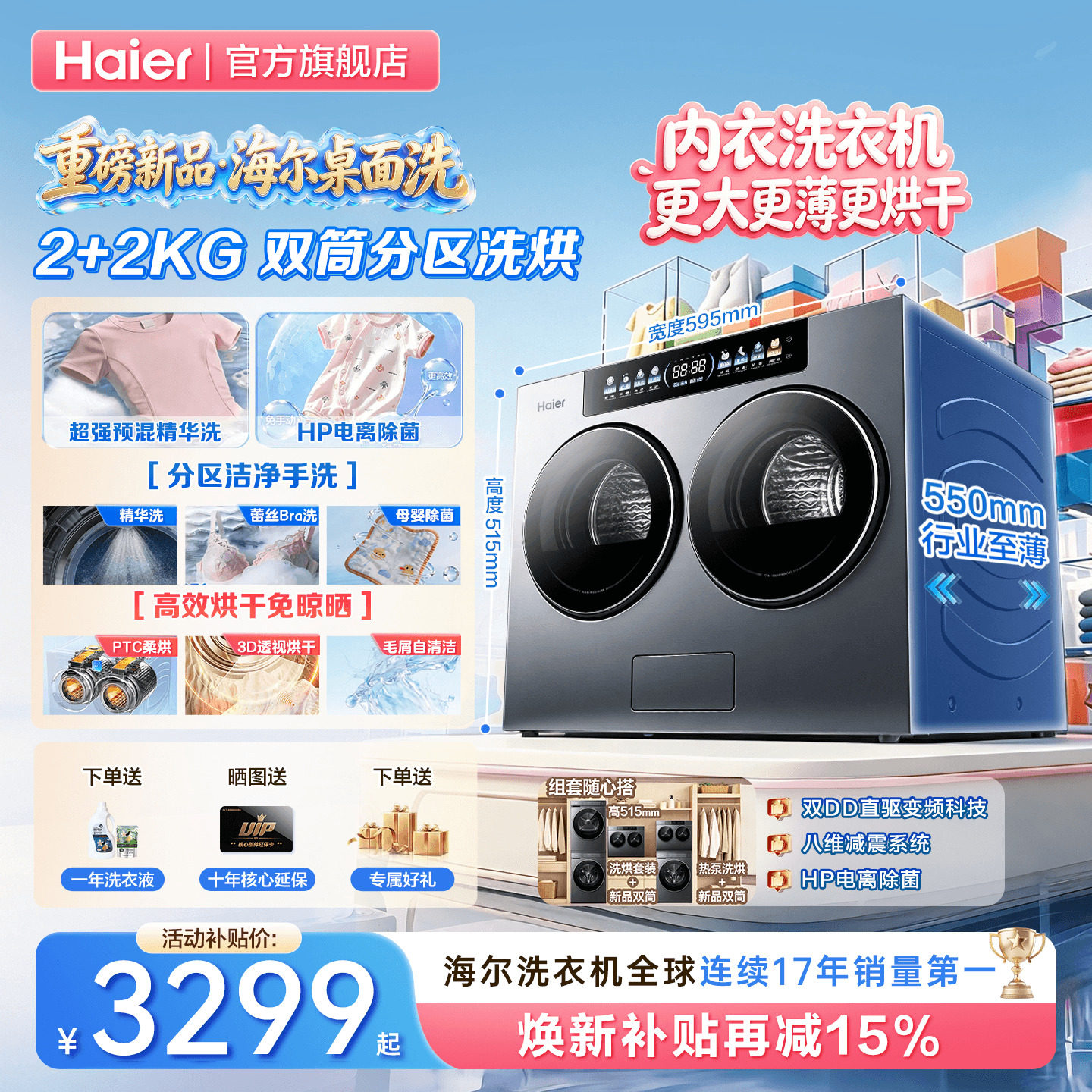 【云溪CP筒】海尔洗衣房迷你4KG懒人内衣分区洗烘双筒桌面洗衣机