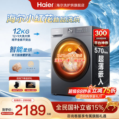 新品海尔12公斤超净洗衣机大容量