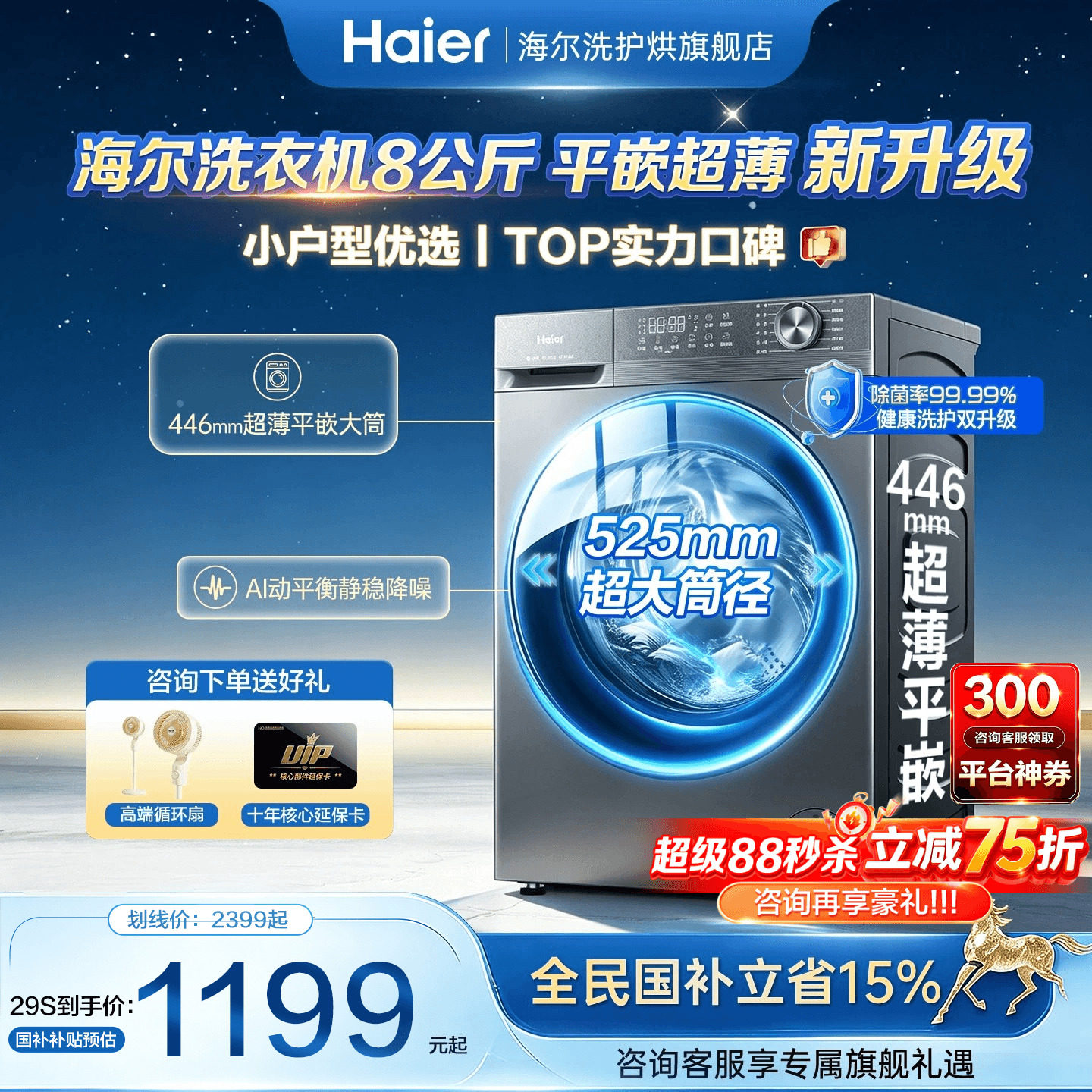 新品海尔洗衣机超薄8公斤迷你款