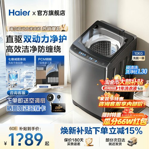 海尔洗衣机双动力防缠绕静音直驱