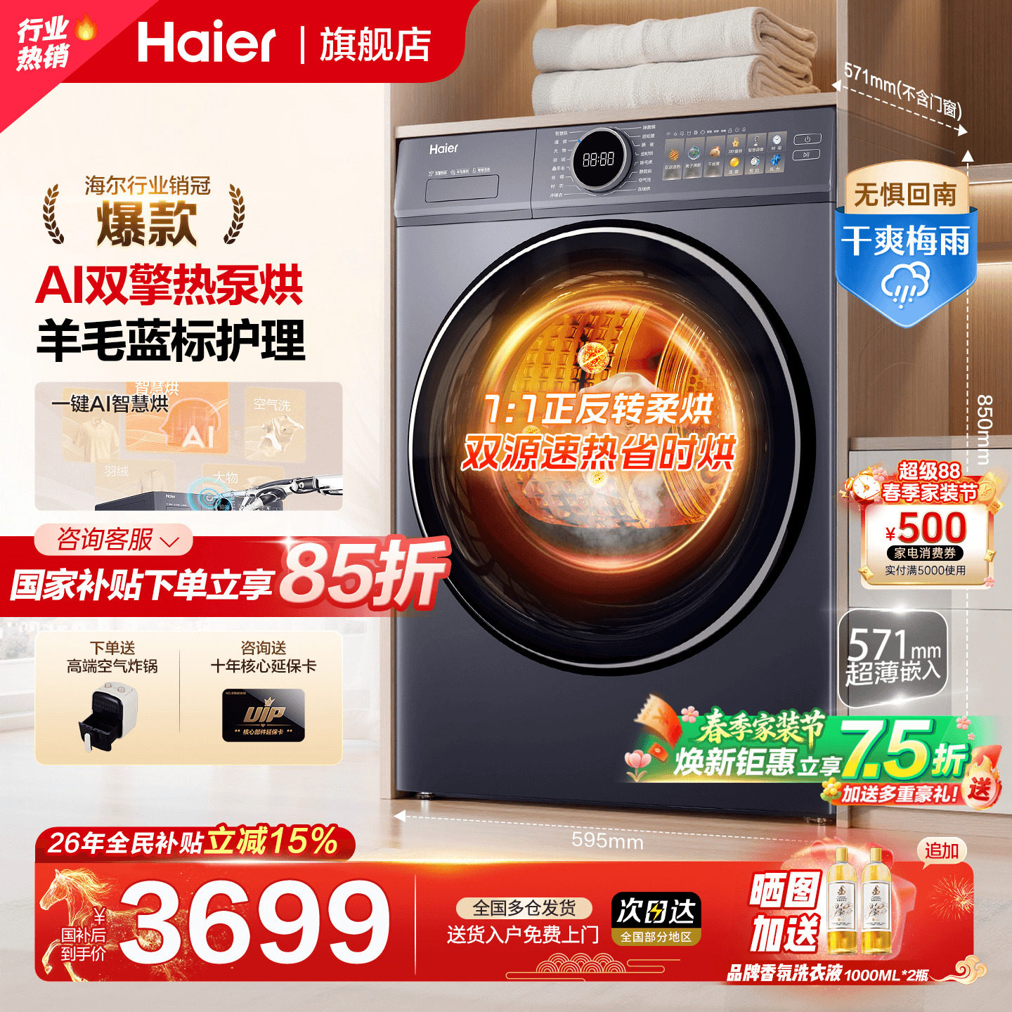 [云溪4.0]海尔热泵烘干机77E家用10公斤干衣机双擎变频官方