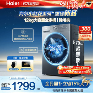 新品海尔12公斤超净大容量洗衣机