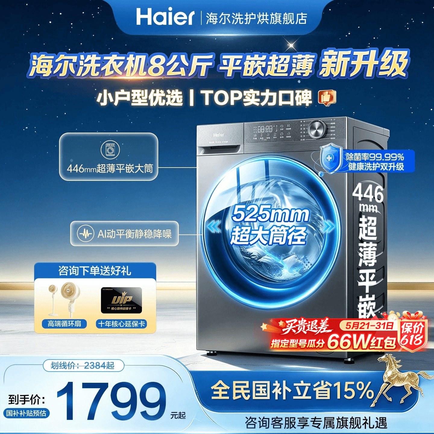 新品]海尔滚筒洗衣机超薄款8/10KG全自动小户型统帅家用58E