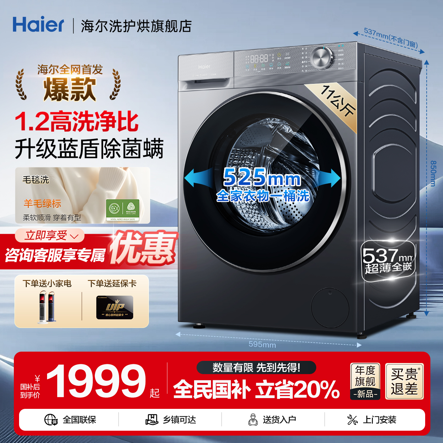 海尔11公斤洗衣机洗烘一体新品款