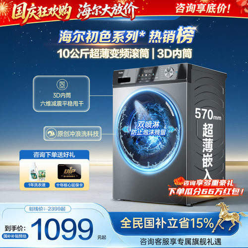 海尔滚筒洗衣机10公斤大容量省电