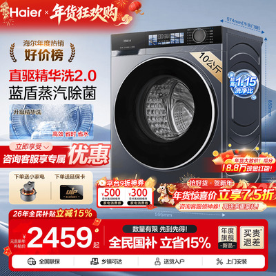 云溪4.0海尔洗衣机37E家用全自动滚筒10KG直驱洗脱一体77E旗舰店