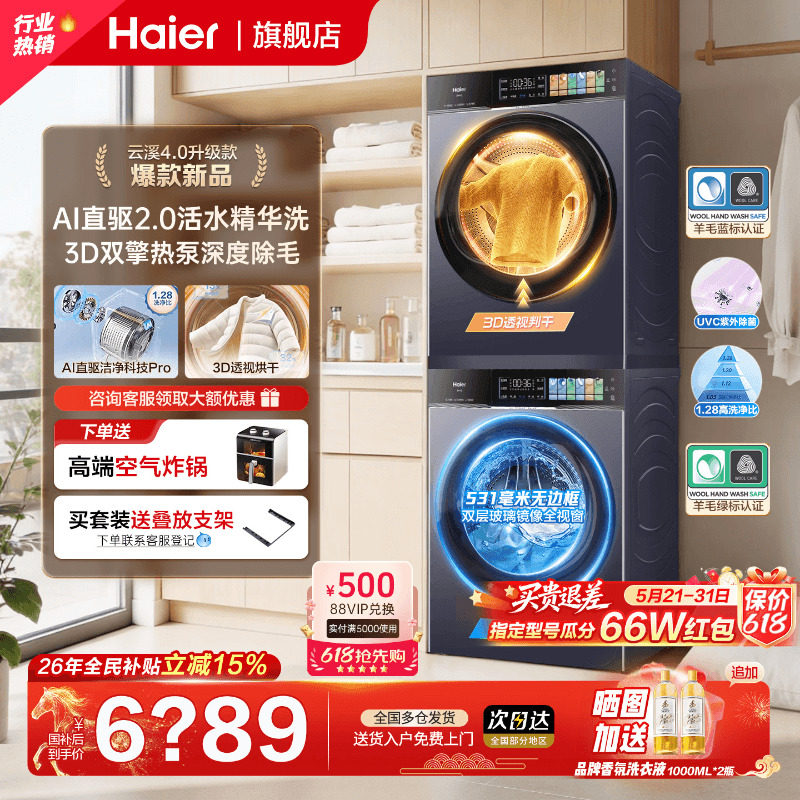 云溪4.0PRO】海尔洗烘套装75D直驱滚筒洗衣机热泵烘干机75