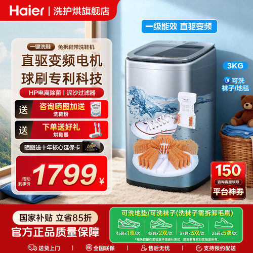 海尔洗鞋机新款懒人全自动除菌