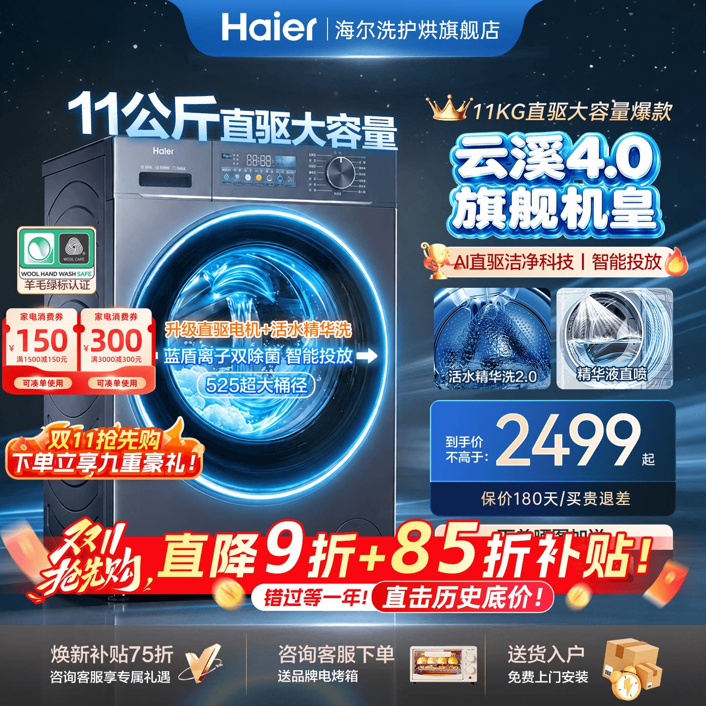 海尔云溪4.0洗衣机直驱11公斤