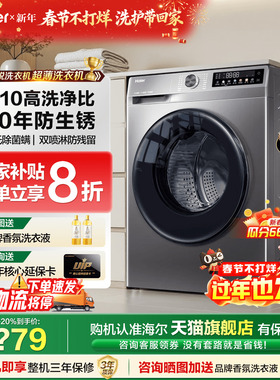 【25年新款】海尔滚筒洗衣机10kg全自动超薄家用27E洗烘一体507S