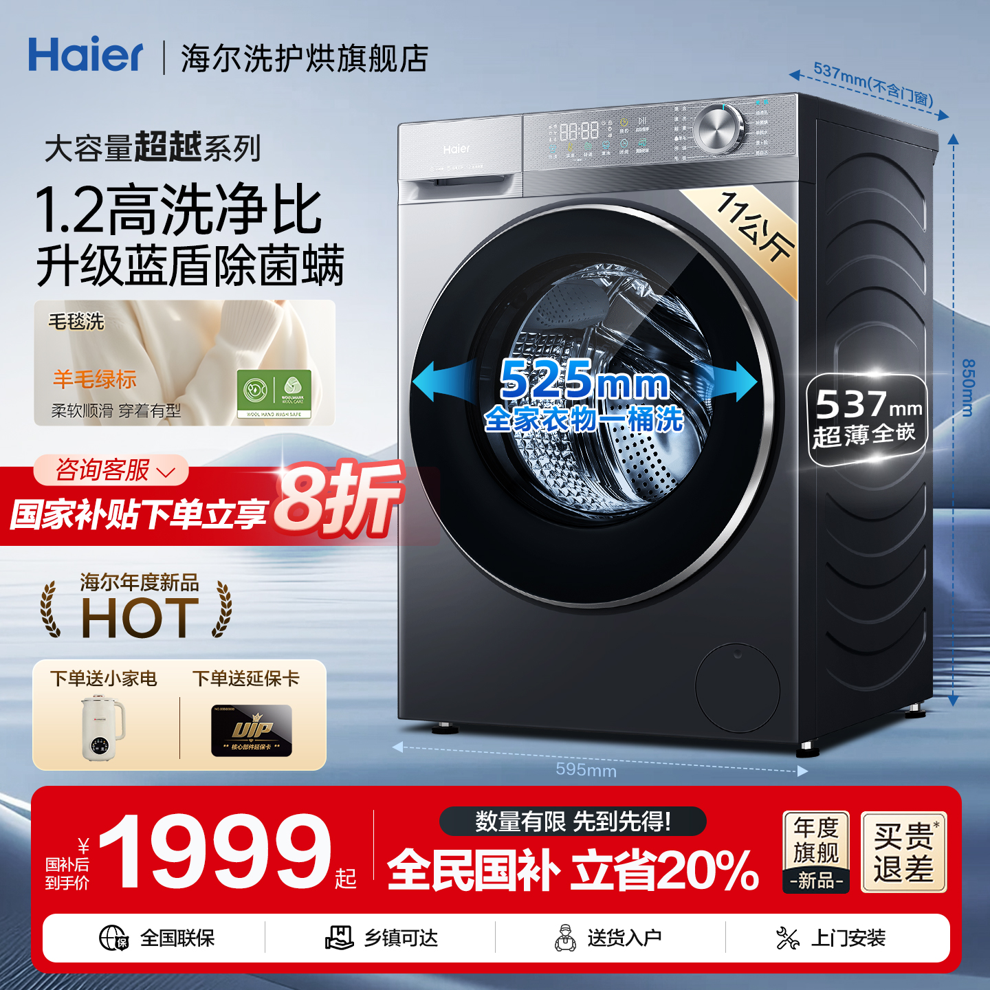 海尔新品洗衣机10公斤洗烘一体款