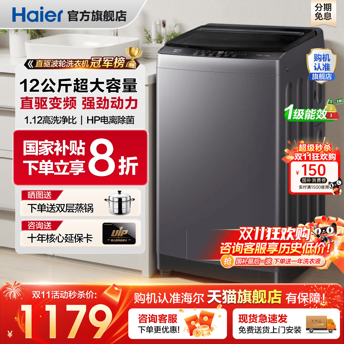 政府补贴20%海尔洗衣机12公斤款