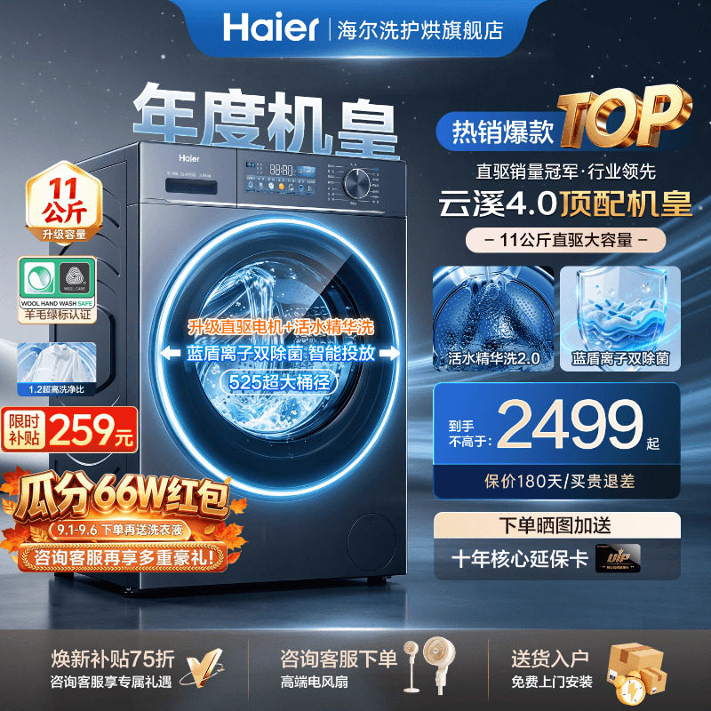 海尔云溪洗衣机直驱变频静稳旗舰图片