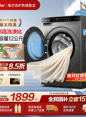 超级新品】海尔滚筒洗衣机13/12KG大容量家用全自动统帅旗舰店58E