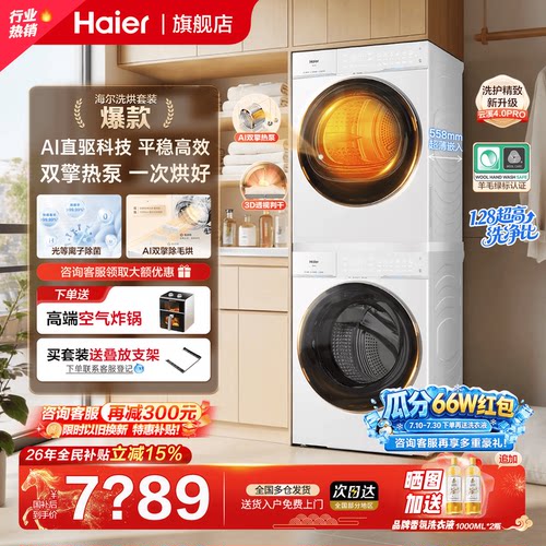 升级版】云溪4.0PRO海尔洗烘套装