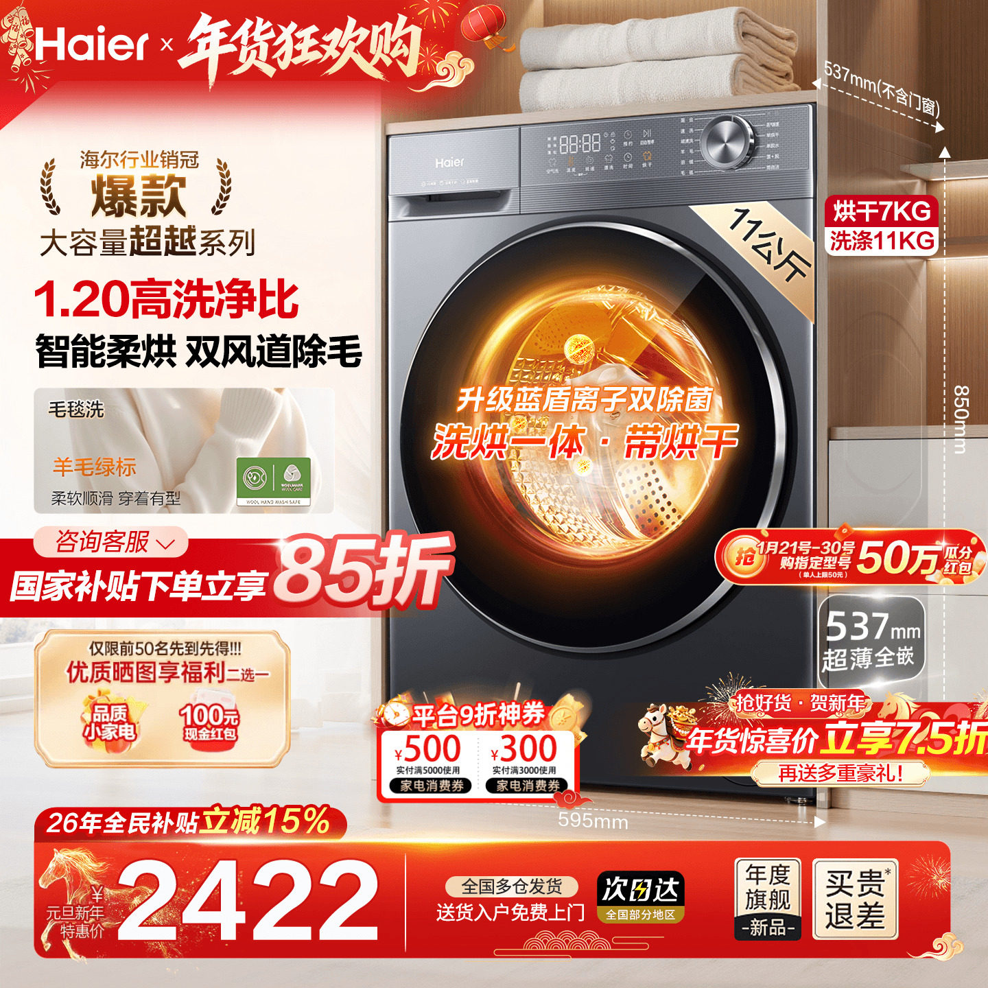 [新品]海尔洗衣机10/11公斤大容量家用全自动滚筒超薄洗烘一体58E