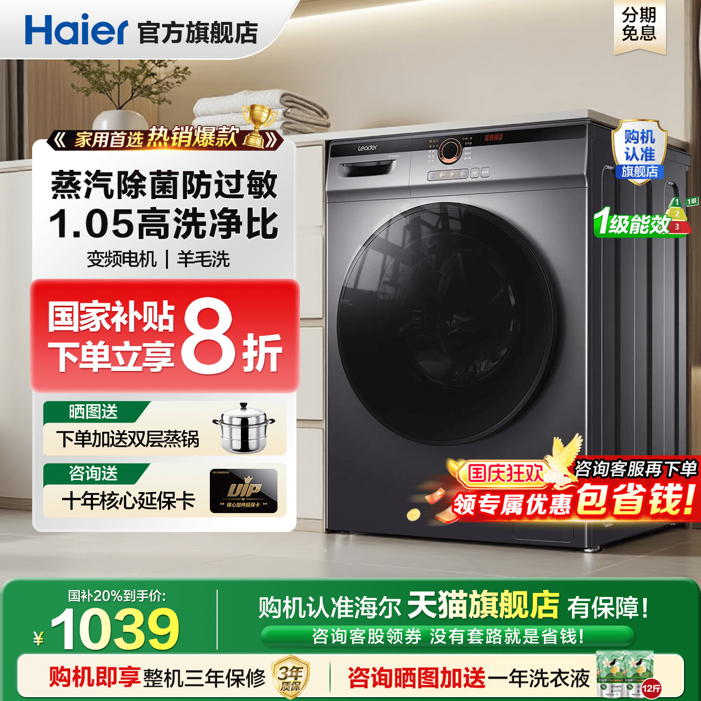 国补20%海尔洗衣机12公斤大容量