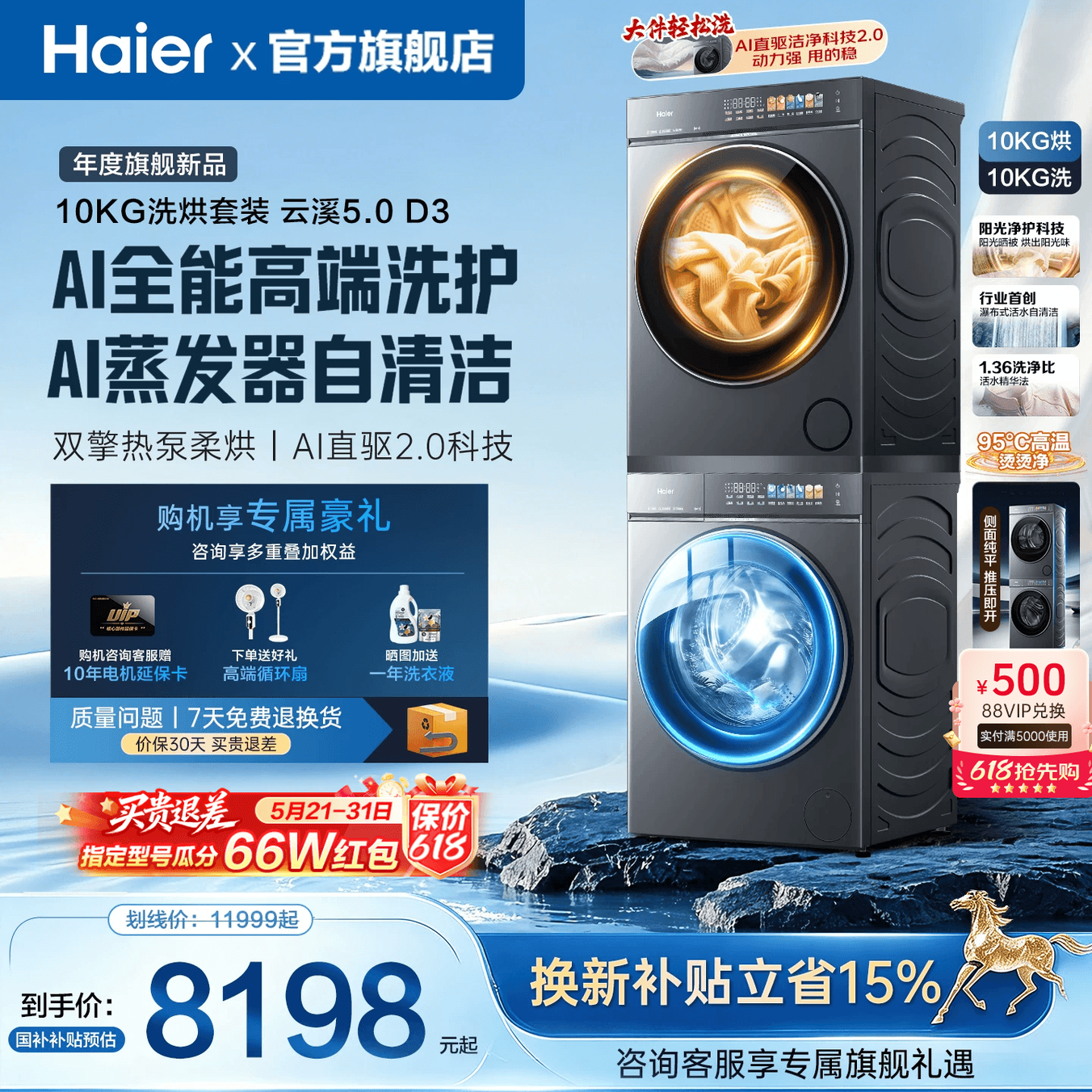 云溪5.0】海尔洗烘套装D3滚筒洗衣机直驱家用热泵烘干77E旗舰