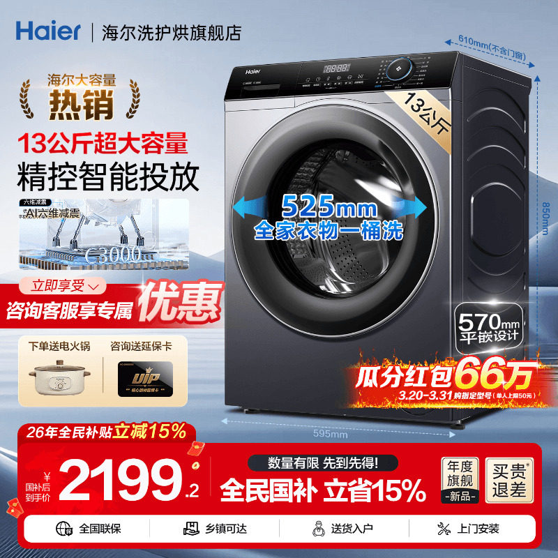 麦浪X11】海尔滚筒洗衣机热泵洗烘一体家用13/12公斤大容量旗