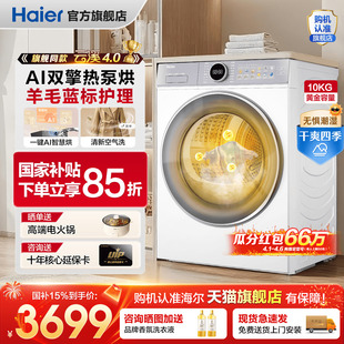 海尔77E洗烘套装 直驱滚筒洗衣机热泵烘干机官方旗舰店 云溪4.0