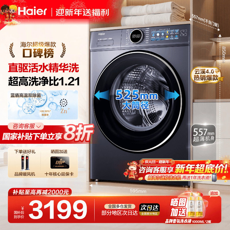 【云溪4.0】海尔洗衣机77E家用全自动滚筒10KG洗烘一体58