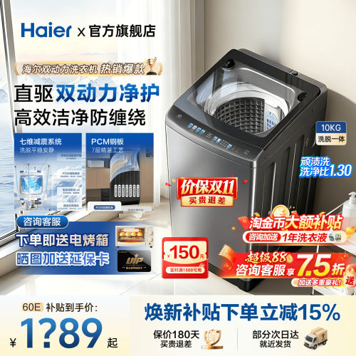 海尔洗衣机双动力防缠绕静音直驱