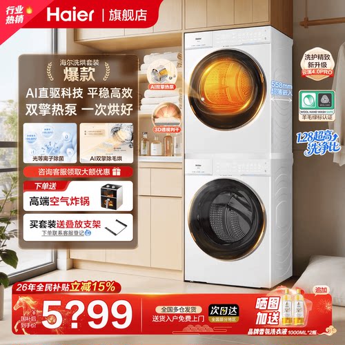 升级版】云溪4.0PRO海尔洗烘套装