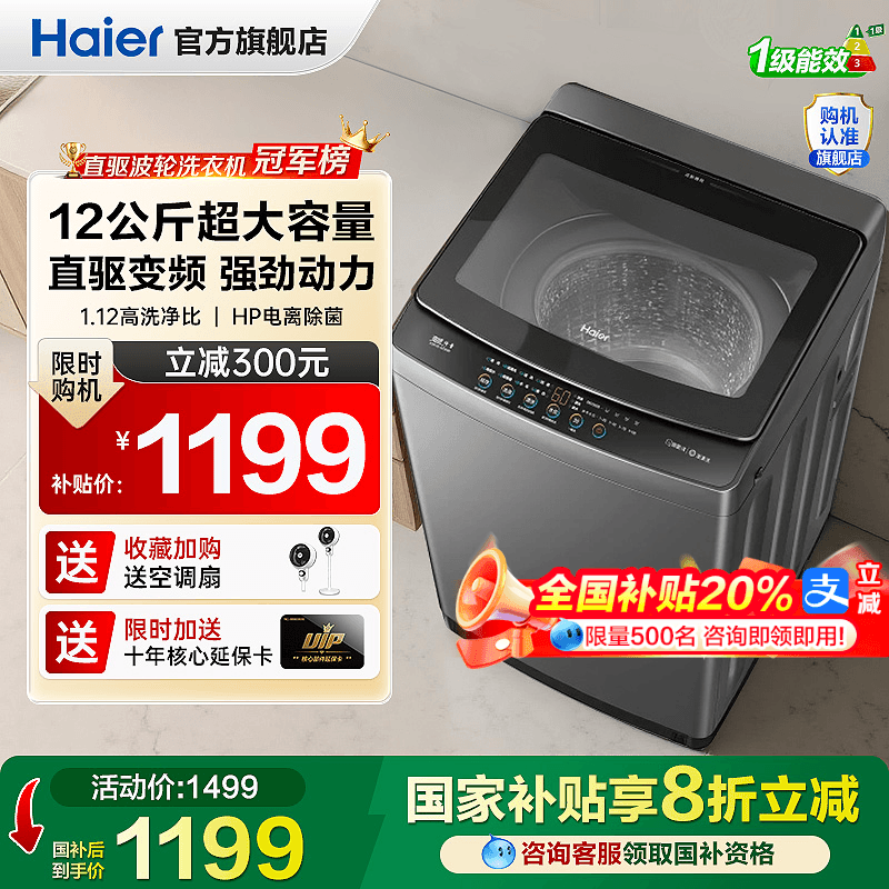 [补贴20%]海尔波轮洗衣机10/12公斤超大容量家用全自动60