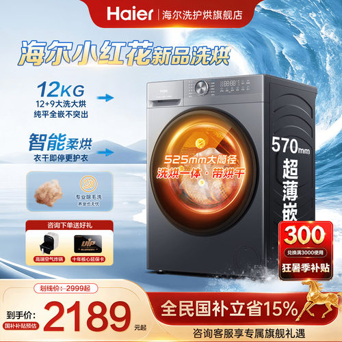 新品海尔12公斤超净洗衣机大容量