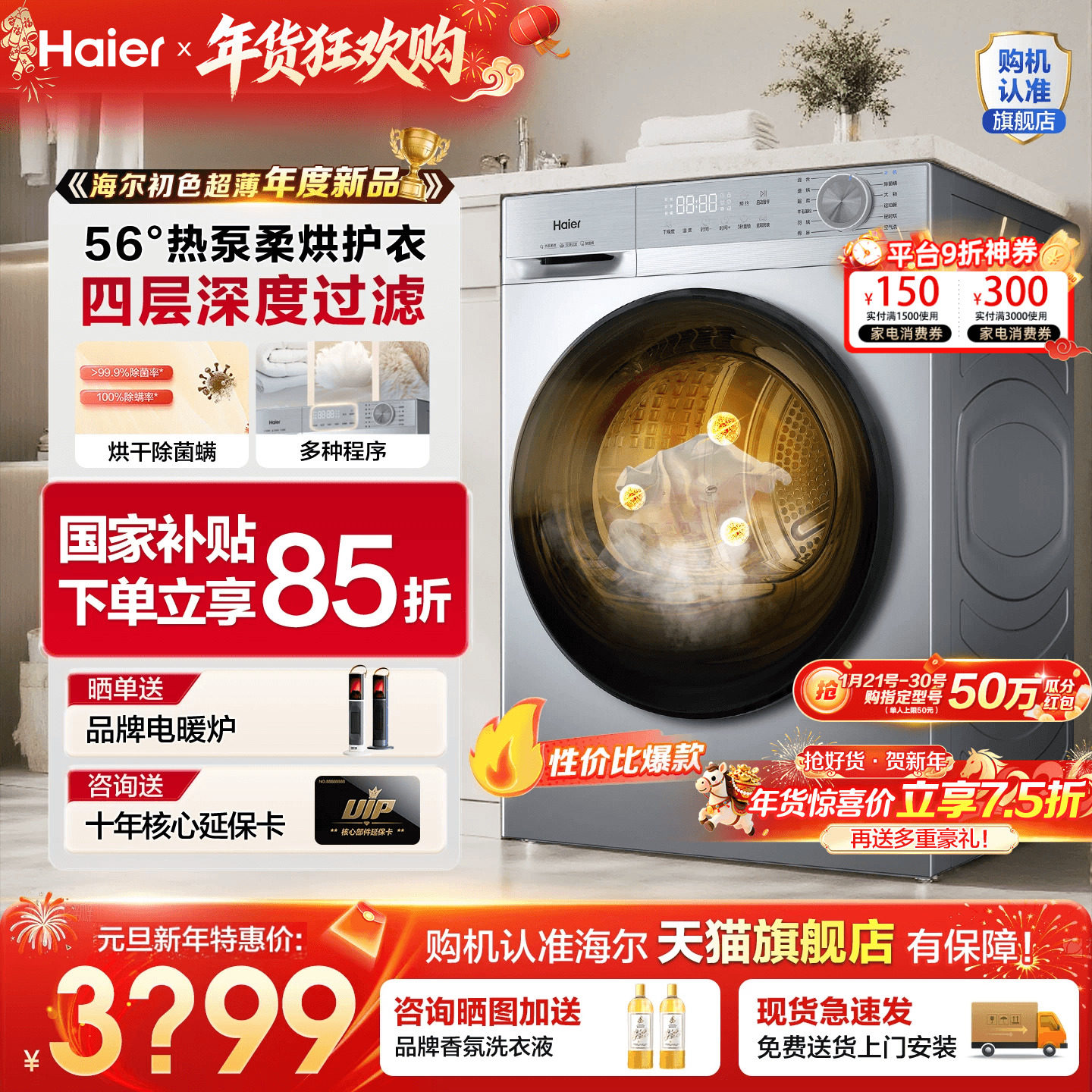 换新补贴]海尔热泵烘干机家用超薄10公斤干衣机双擎变频27E旗舰店