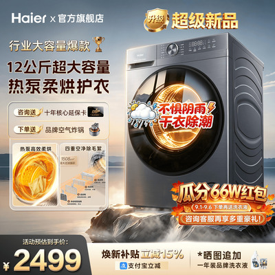 【新品】海尔烘干机12公斤大容量