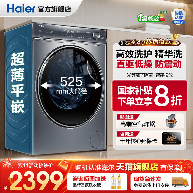 全国补20%海尔洗衣机云溪新品