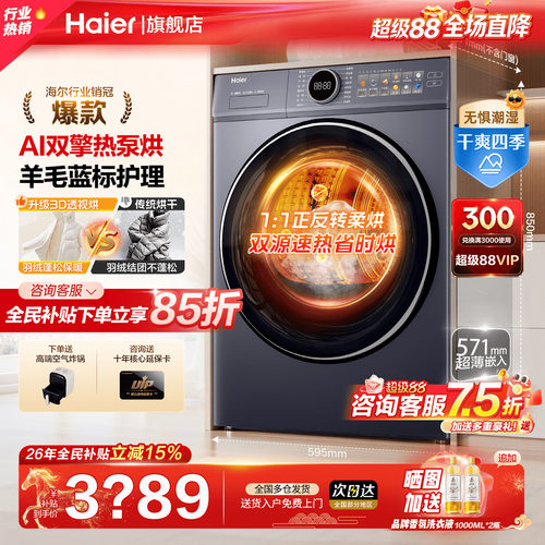 国补15%海尔云溪双擎热泵77E