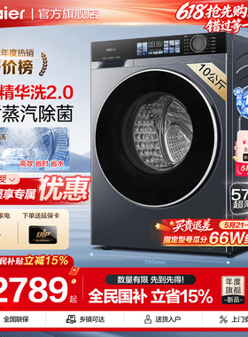 云溪4.0海尔洗衣机37E家用全自动滚筒10KG直驱洗脱一体77E旗舰店