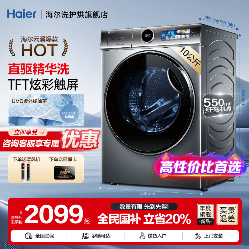 全国补20%海尔洗衣机云溪家用