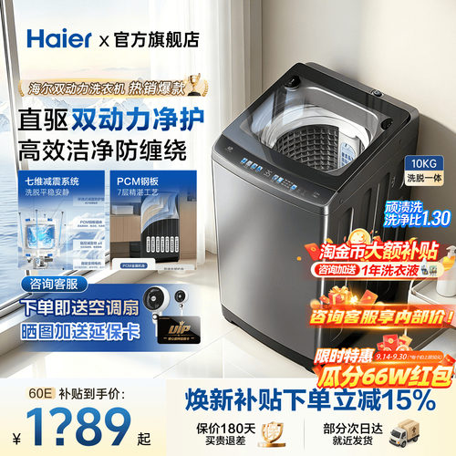 海尔洗衣机双动力防缠绕静音直驱