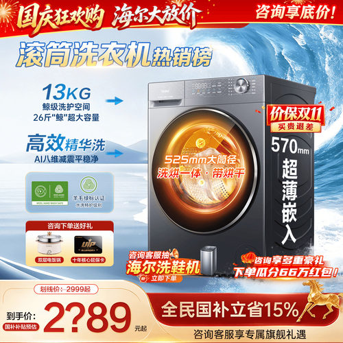 海尔洗衣机大容量新品58E全自动