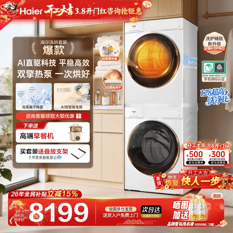 【云溪4.0PRO】海尔洗烘套装直驱滚筒洗衣机10公斤热泵烘干机75DW