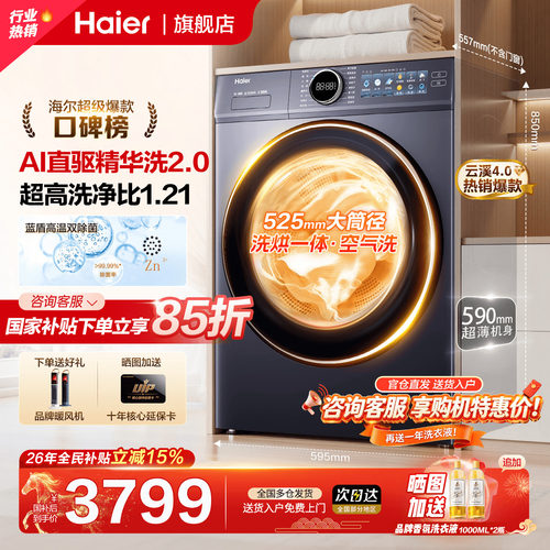 【云溪4.0】海尔洗衣机77E家用全自动滚筒10KG直驱洗烘一体旗舰店