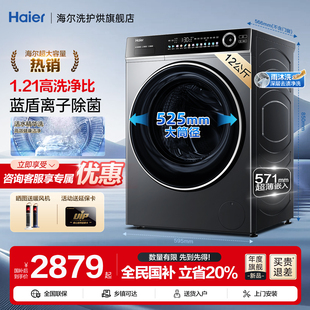 国补20% 海尔洗衣机12公斤大容量精华洗家用滚筒全自动旗舰店659