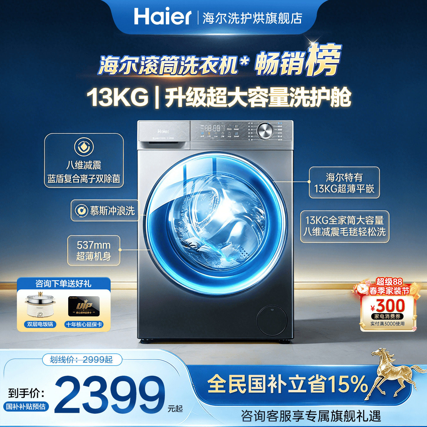 海尔滚筒洗衣机大容量13/12公斤超薄家用全自动洗烘58E官方旗