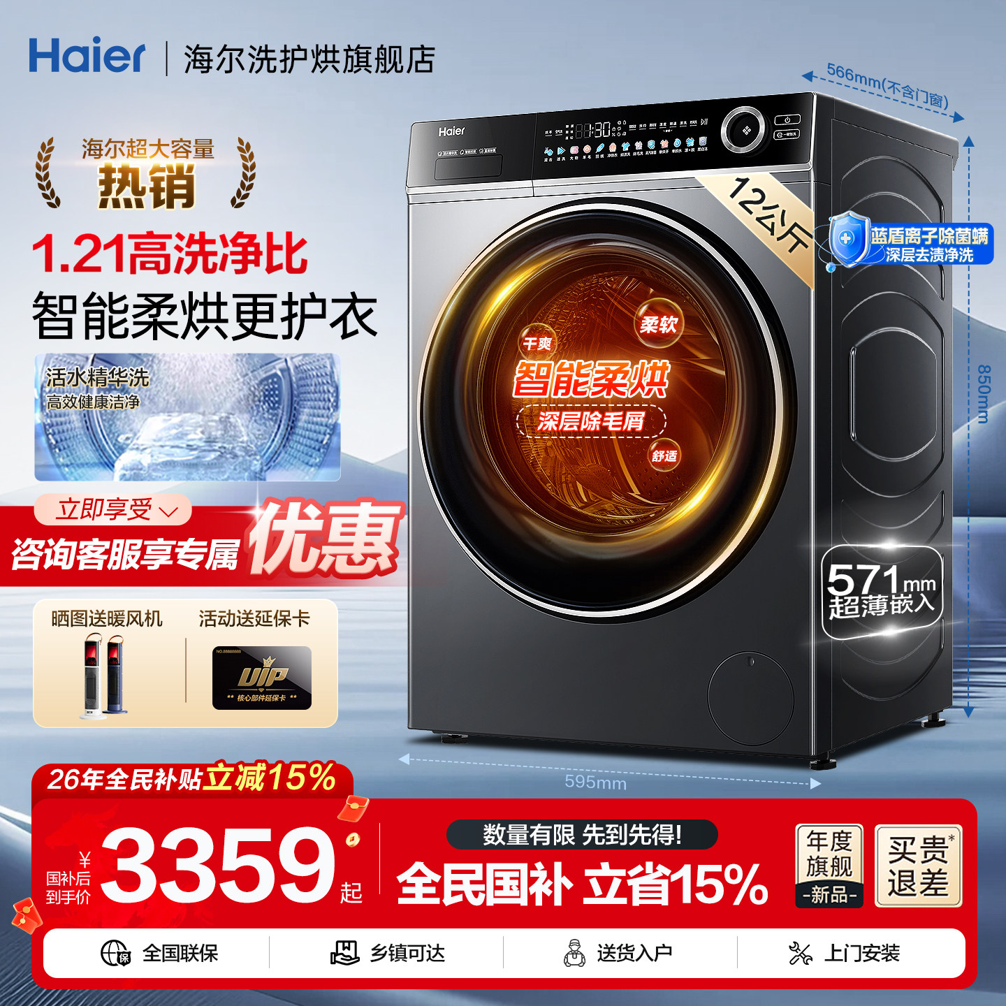 国补15%】海尔滚筒洗衣机12KG精华洗家用全自动洗烘一体旗舰店659