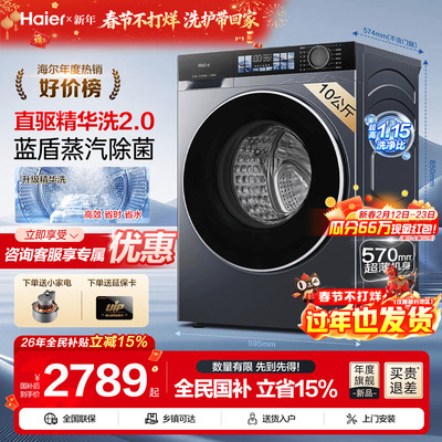 云溪4.0海尔洗衣机37E家用全自动滚筒10KG直驱洗脱一体77E旗舰店