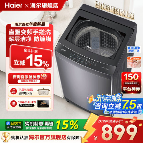 海尔洗衣机防缠绕全家桶除菌新款