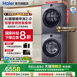 直驅(qū)滾筒洗衣機(jī)熱泵烘干機(jī)官方旗艦店 海爾77E洗烘套裝 云溪4.0