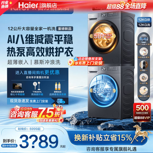 海尔新品洗烘套装12KG衣物一桶洗