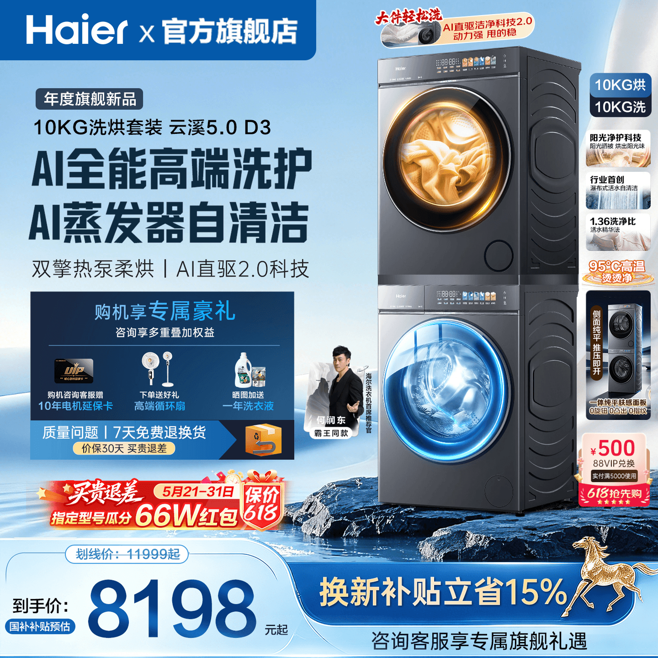 云溪5.0]海尔洗烘套装10KG全自动洗衣机精华洗直驱双擎热泵烘