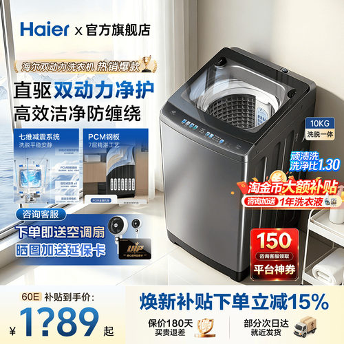 海尔洗衣机双动力防缠绕直驱波轮